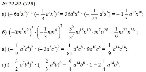 Ответ к задаче № 22.32 (728) - А.Г. Мордкович, гдз по алгебре 7 класс